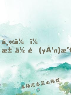 師弟，求你運(yùn)氣差點吧！